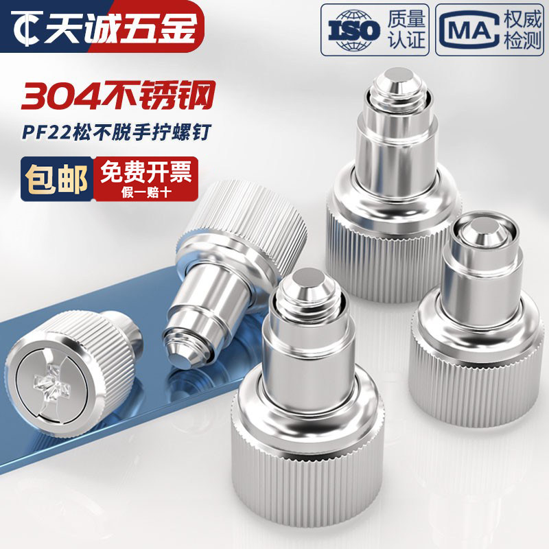 PF21/PF22压铆松不脱螺钉弹簧螺丝手拧面板组合机柜MM3M4M5M6-0-1