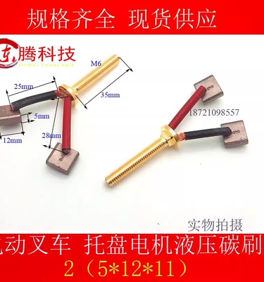 适用中力诺力电动叉车24V800W升降油泵电机碳刷2-5*12*11.5mm