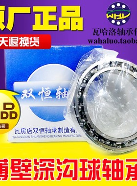 瓦房店双恒轴承61838 6840 6844 6848 6852 6856 6860 6864 6868