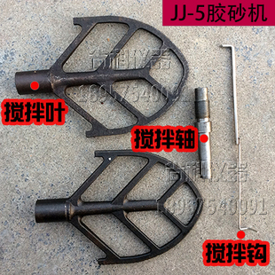 5胶砂搅拌机配件搅拌锅搅拌轴搅拌钩铜涡轮涡杆漏斗