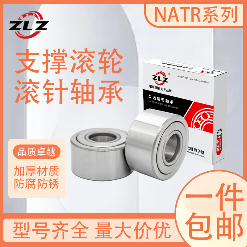 支撑滚轮滚针轴承NATR581012151720253035404550PP
