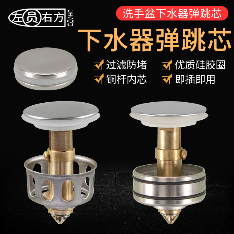 下水器弹跳芯洗脸盆台手
