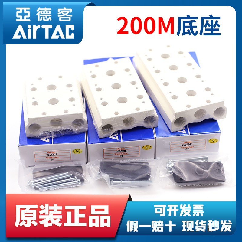 4V200M亚德客电磁阀汇流板底座200M-2F/3F/4F/5F/6F/7F/8F/9F10F