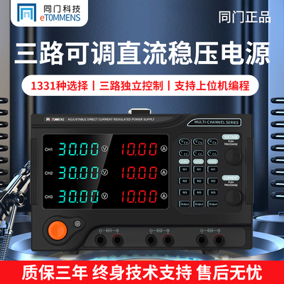 同门可调直流稳压电源多