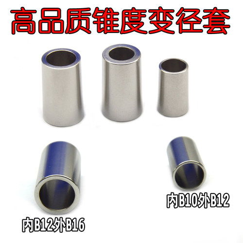 B10-B12-B16不锈钢锥度钻夹头连接杆变径套高精密同心度转换锥度
