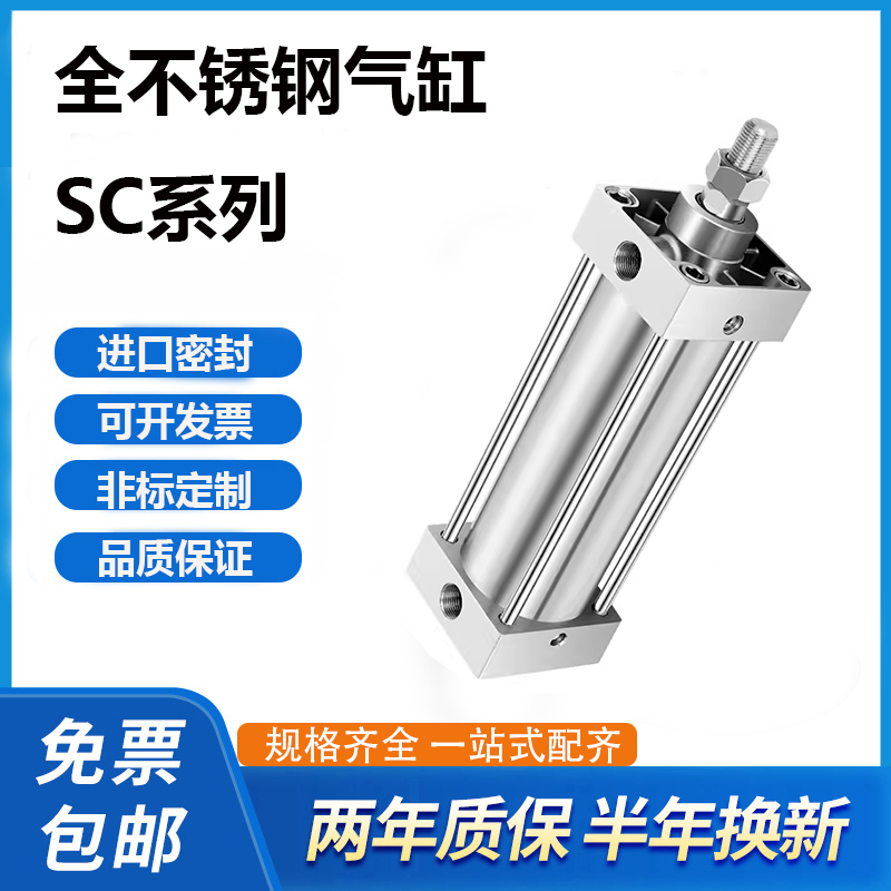 304全不锈钢SC32/40/50/63/80/100/125X25X50X75X100-S耐腐蚀气缸