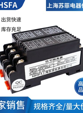 上海苏菲PC6003I-511无源信号隔离器二进二出4-20mA电流分配器