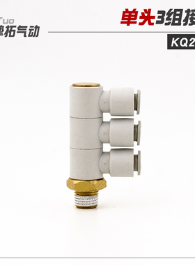 CKT 气动单头三组外螺接头KQ2VT04/06/08/10/12-01S/02S/03S/04S