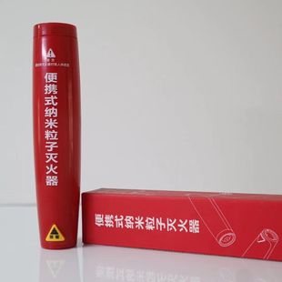 环保无污染手持家用车载纳米微粒子灭火器 车用气溶胶灭火器便捷式