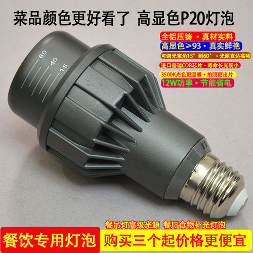 调焦led射灯灯泡e27螺口烧烤火锅店3500k高显聚光餐饮打锅灯