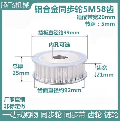 齿宽铝同步轮两面平带标