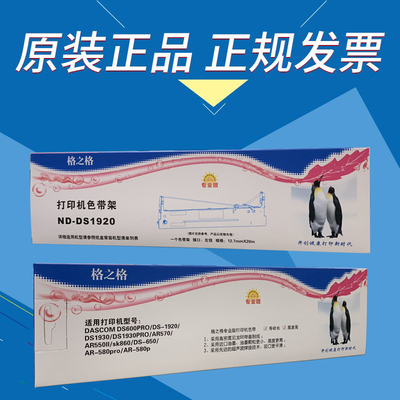 格之色带架针式打印机框