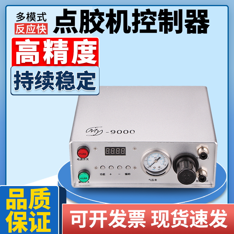 全自动数显点胶机精密打胶机手动滴胶机定量吐出控制器MY-9000