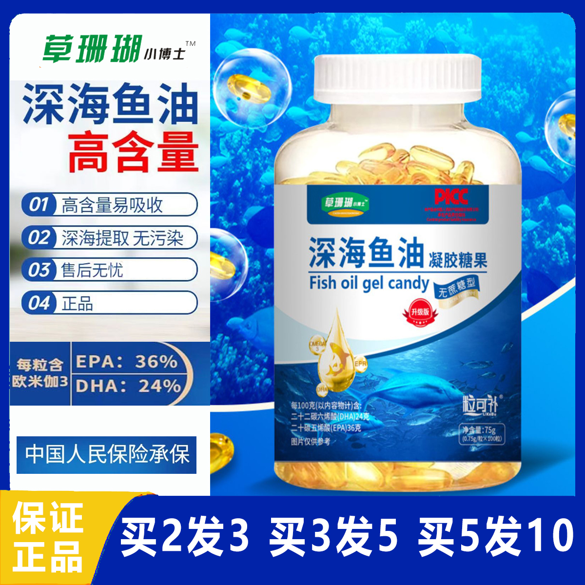 【抖音同款】草珊瑚小博士深海鱼油软凝胶囊无蔗糖鱼油官方正品
