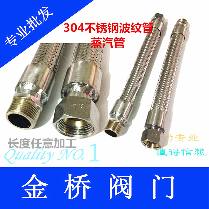 4分DN15不锈钢金属波纹管软管蒸汽管编织网软管防爆管高温高压管