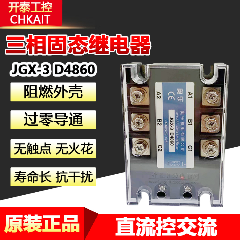 JGX-3 D4860 D4840 25A 80A奥乐正品三相固态继电器直流控交流TSR