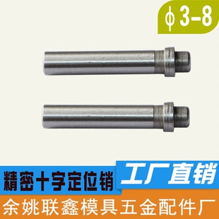 模具精密十字销钉 定做销钉 十字定位销 十字顶料肖