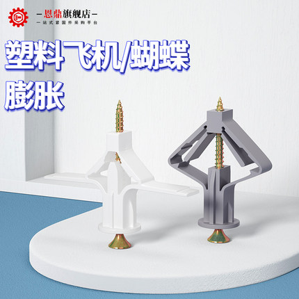 石膏板内膨胀螺丝大全空心墙专用飞机塑料塞管钉胀栓蝴蝶固定胶塞