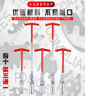 迪速火花塞套筒扳手加长汽车摩托车火星万向拆卸工具14