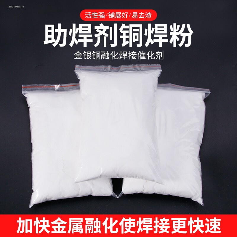 硼砂蚂蚁史莱姆无毒硼砂粉蟑螂金银铜焊接助焊剂水晶泥硼砂催化剂