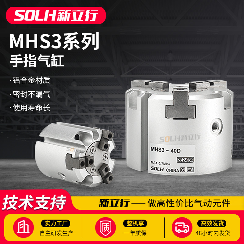 MHS3卡盘手指夹爪气缸 三爪气动卡盘手指气缸