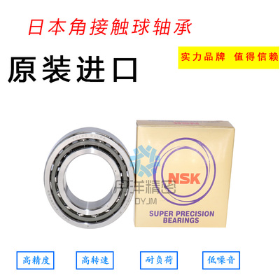 进口精密高速nsk轴承 7916CTYNSULP4 7916A5TYNSULP4 万能组合