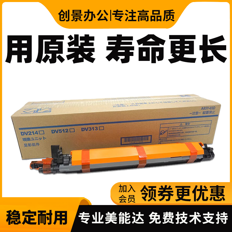 原装 美能达 柯美C308 C368显影仓组件 震旦C307 C367显影器