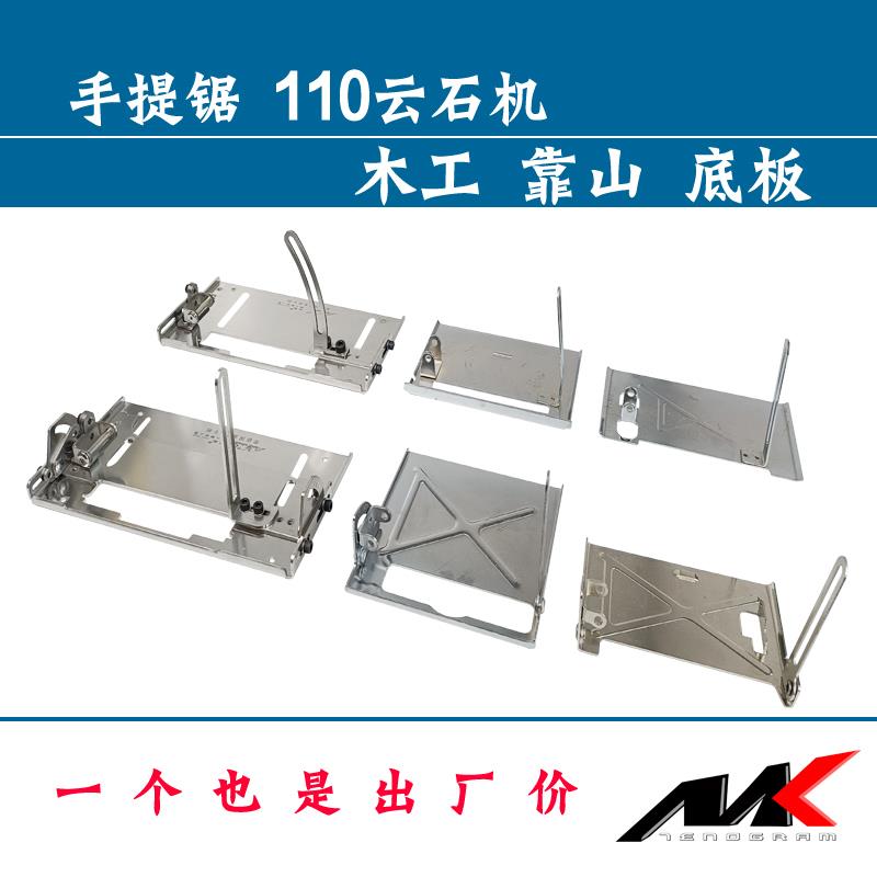 云石机手提切割机底板靠山改装木工电圆锯底板地板切割机 手推式