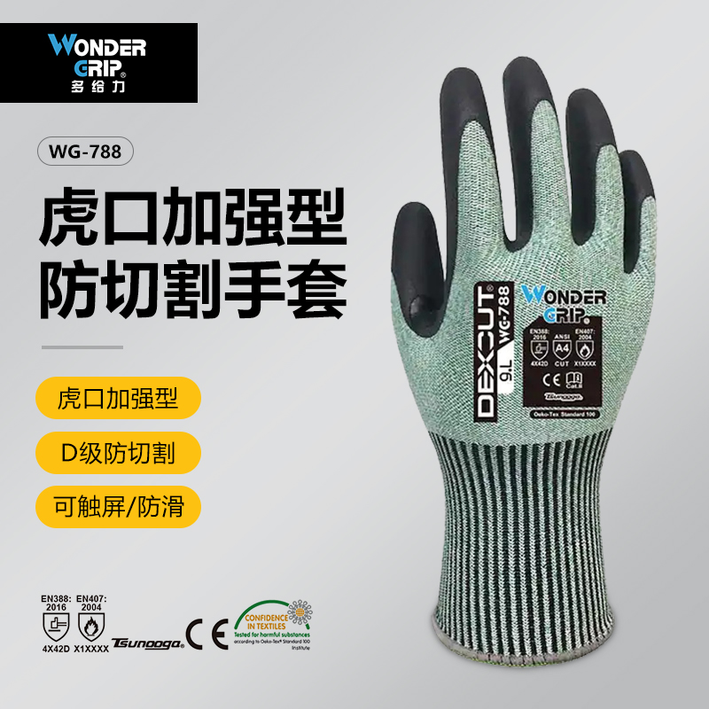 多给力WG-788 虎口加强型可触屏D级防切割耐磨搬运作业手套