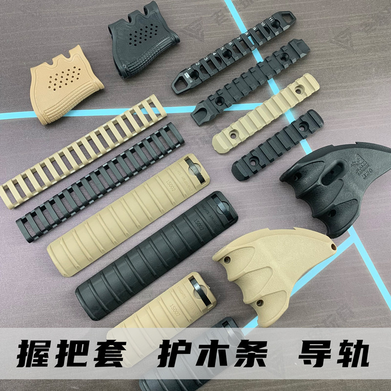 KAC尼龙护木片长款4片装MK18导轨条保护片 握把套快拔套 金属导轨