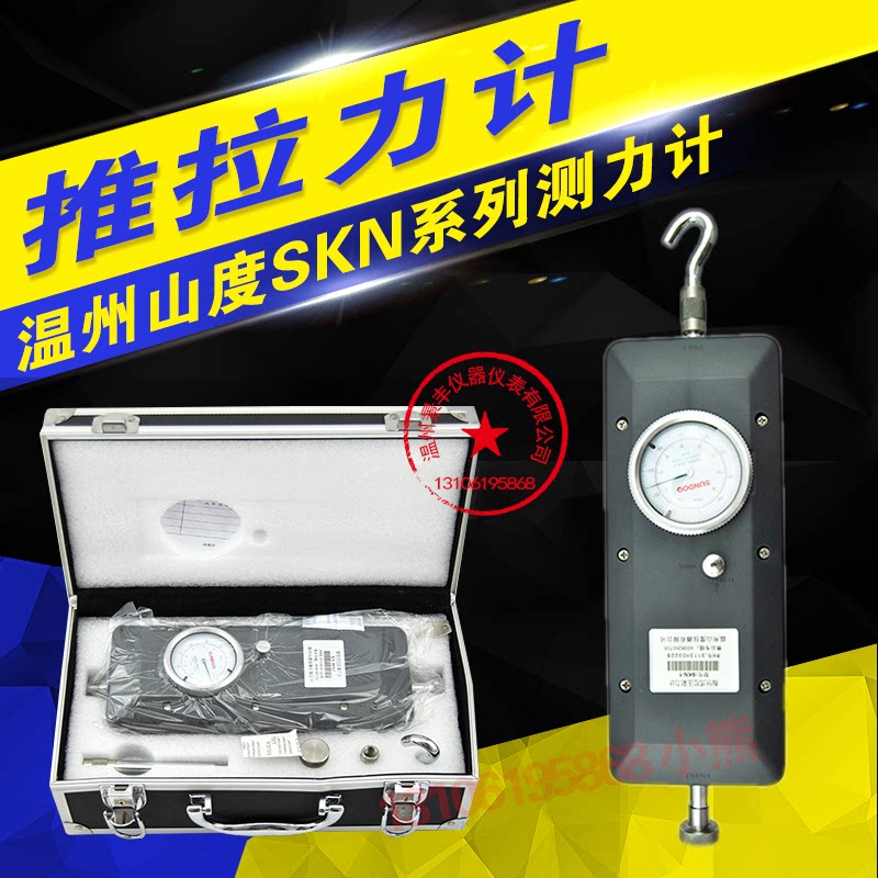 山度 SKN系列大推拉力计 1000N 2000N 3000N 5KN拉力计 测力计