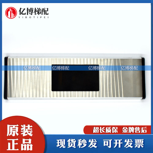 蒂森电梯外呼显示板全新