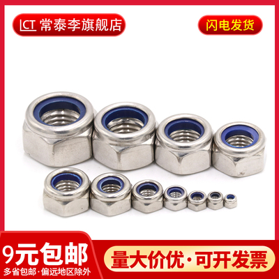不锈钢尼龙锁紧螺母自防