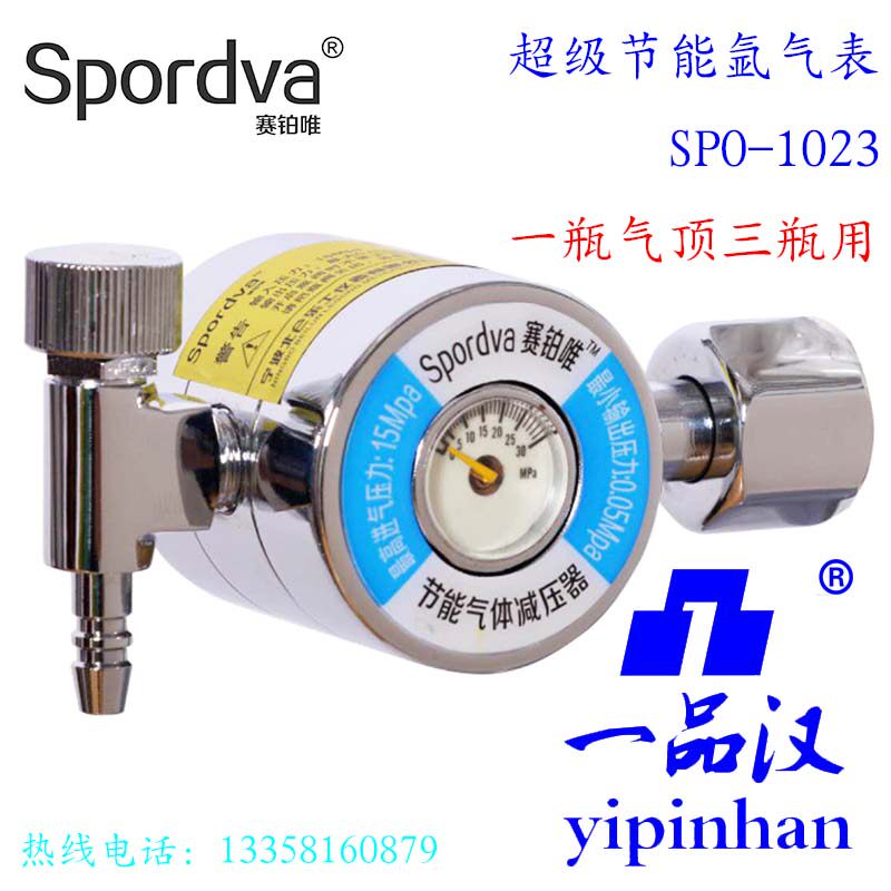 乐工精品spordva/赛珀唯SPO-1023节能抗摔省气氩气表减压器节气王