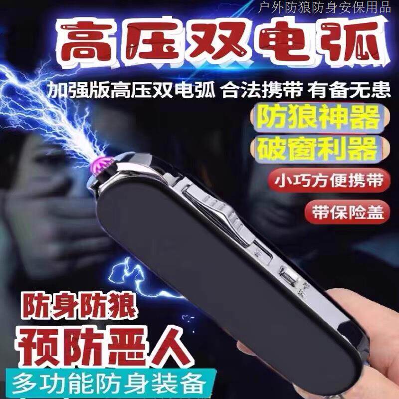 德国女生防狼神器随身防身棍棒合法武器狗报警器电弧防坏人自直发