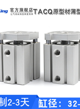 TACQ气缸 32 40 50 63X20X30X45-50S三轴三杆带导杆薄型带磁气动