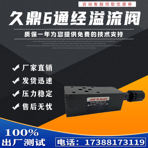久鼎液压调压阀叠加式溢流阀MRV-02P/03P/06-P/A/B-K-1/2/3-B/C/H