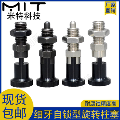 自锁旋钮柱塞细牙螺纹分