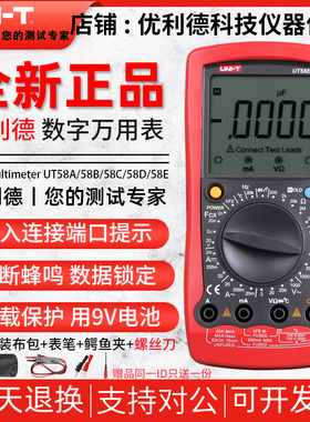 优利德UT58A/UT58B/UT58C/UT58D/UT58E数显万用表数字高精度防烧