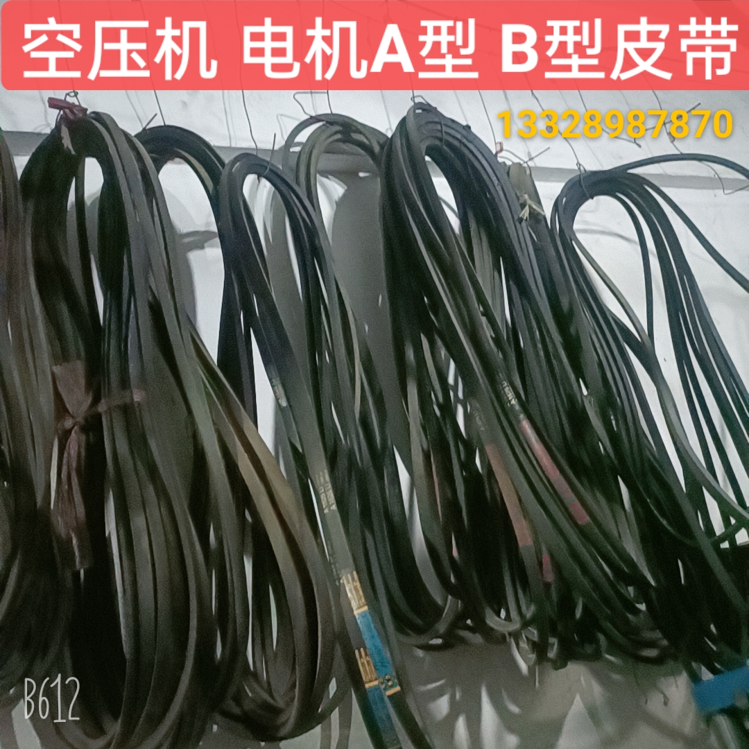 空压机电机三角皮带A型787 1219 1245 1270 B型1626 1778 1803