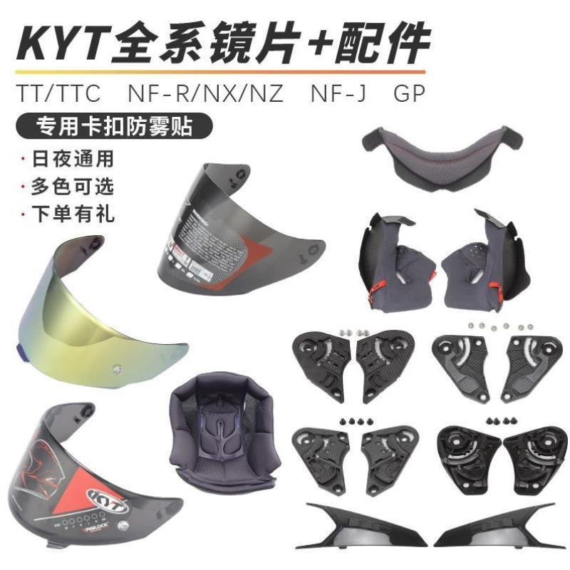 KYT镜片R2R TTC全盔NF-R/NX NZ内衬GP半盔NF-J风道底座面颊下巴网图片