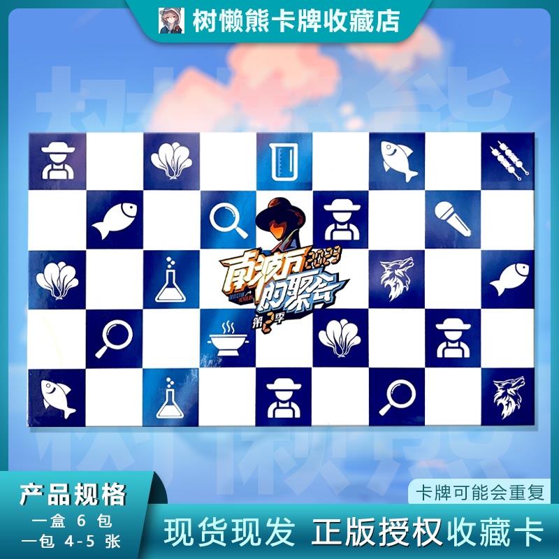 南波万的聚会第季纪念卡