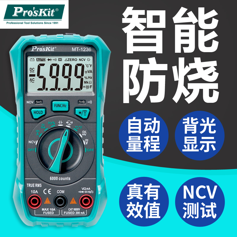 台湾宝工万用表数字高精度防烧电工万能表数显式小型便携式全自动