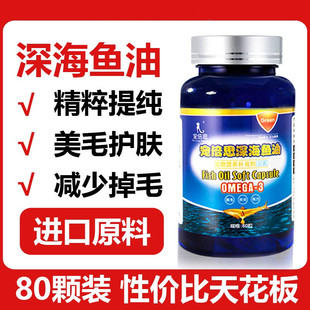 深海鱼油猫用狗用猫咪狗狗吃的防掉毛宠物专用犬美毛亮毛非鱼肝油