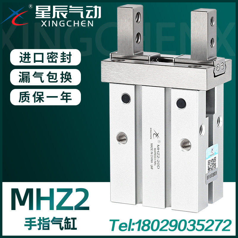 星辰气动手指气缸HFZ6/mhz2-16d/MHZL2-10D/20/25/32小型平行气爪