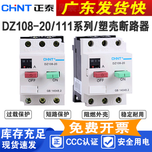 16A 电动机断路器1.6A 2.5A DZ108 10A 6.3A 12.5A