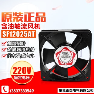 2122HSL 靜音含油散熱風(fēng)扇 軸流風(fēng)機(jī) SF12025AT 小型機(jī)柜散熱風(fēng)扇