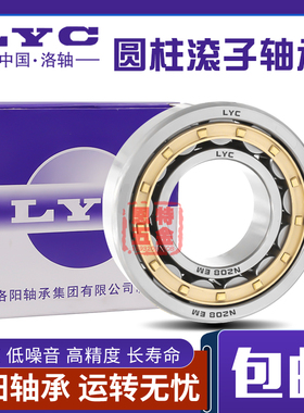洛阳LYC圆柱滚子轴承N NU NJ RN NUP NF 316 317 318 319E EM M