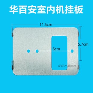 华百安可视门铃室内分机挂板X6B-F7DXA对讲电话挂架支架底座技防