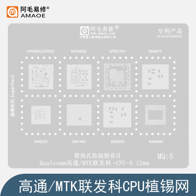 SM8550/8475/7450/6225植锡网MT8176V/6983Z/6895Z/8795Z/CPU钢网